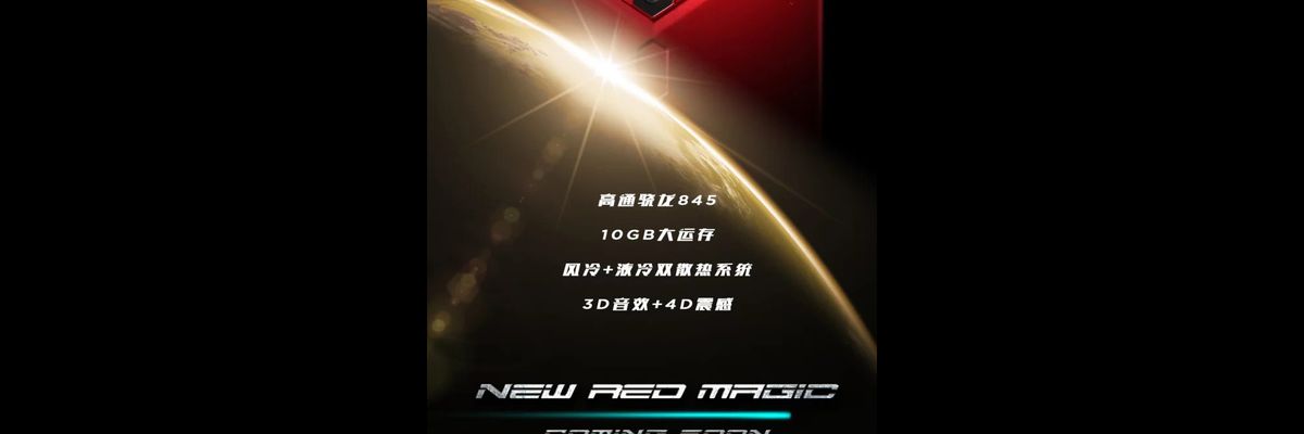Nubia Red Magic 2 sắp ra mắt: Snapdragon 845, 10GB RAM và tản nhiệt kép
