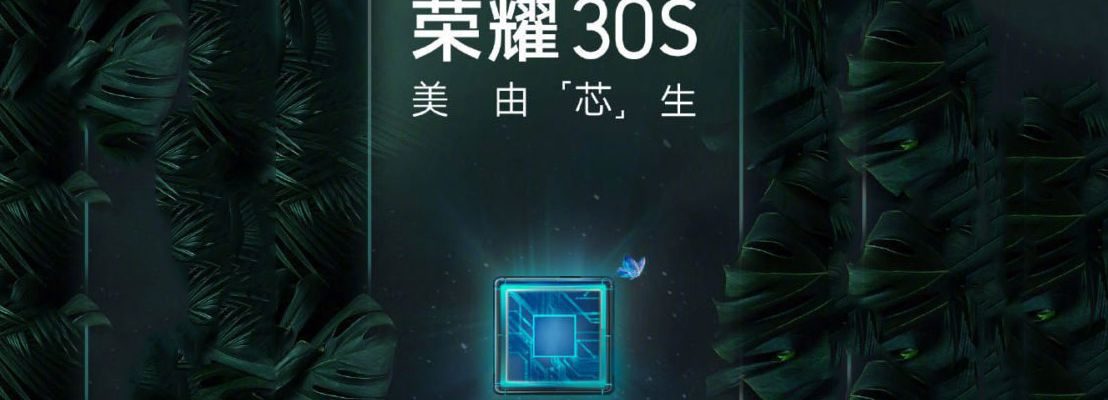 Honor 30S dùng chip Kirin 820, hỗ trợ 5G sẽ chính thức ra mắt vào ngày 30/3
