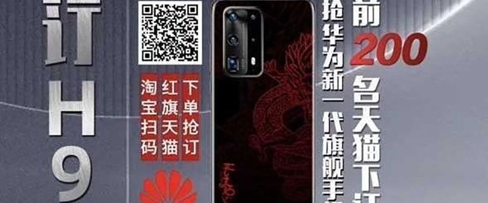Huawei P40 Pro sẽ có phiên bản đặc biệt của “Red Flag”, một hãng xe siêu sang