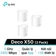 Wifi Mesh TP-Link Deco X50 WiFi 6 AX3000 (3 Pack)